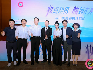 “盐田美丽谷”揭牌仪式顺利举行