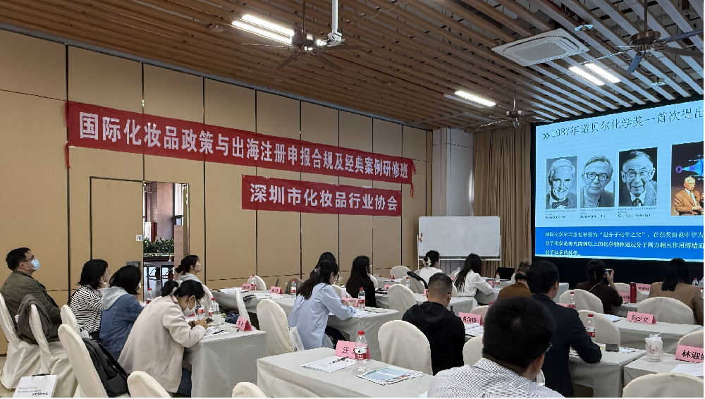 【培训活动】“国际化妆品政策与出海注册申报合规及经典案例研修班”成功开展