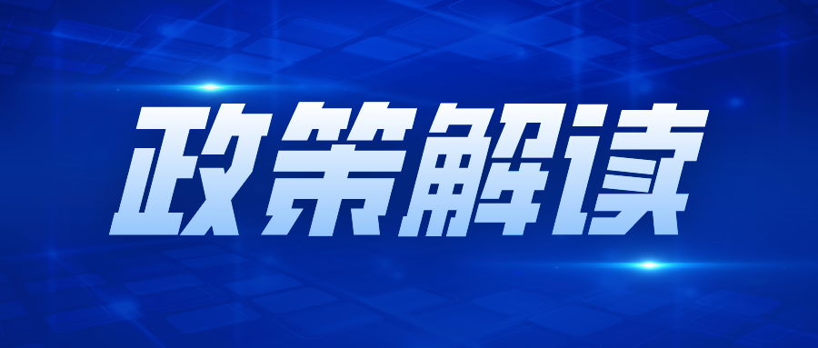 《国家药监局关于深化化妆品监管改革促进产业高质量发展的意见（征求意见稿）》面向社会公开征求意见