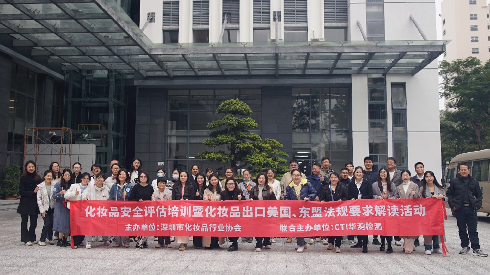 【协会活动】化妆品安全评估培训暨化妆品出口东盟、美国法规要求解读专题研讨会成功举办