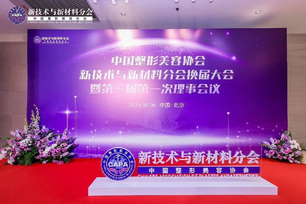 【活动参加】深圳市化妆品行业协会会长陈寿当选中国整形美容协会新技术与新材料分会常务理事