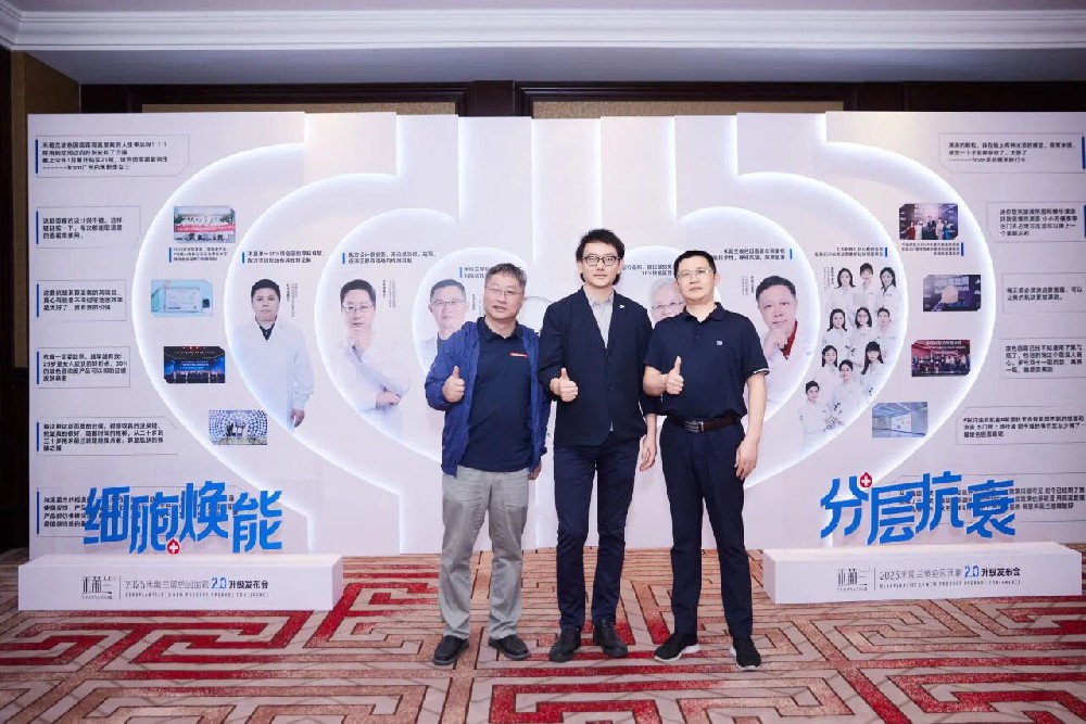 【新品发布会】理事单位禾葡兰 玻色因面霜2.0升级发布会圆满落幕 开启细胞焕能分层抗衰新征程