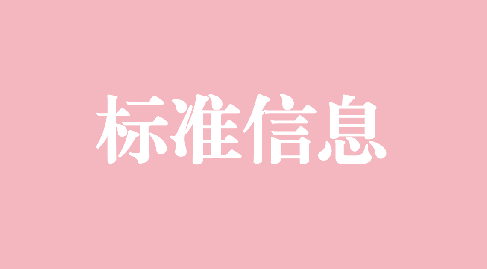 中检院关于发布《染发化妆品研究技术指导原则（试行）》等6项化妆品技术指导原则的通知